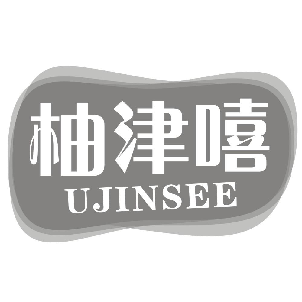 柚津嘻UJINSEE