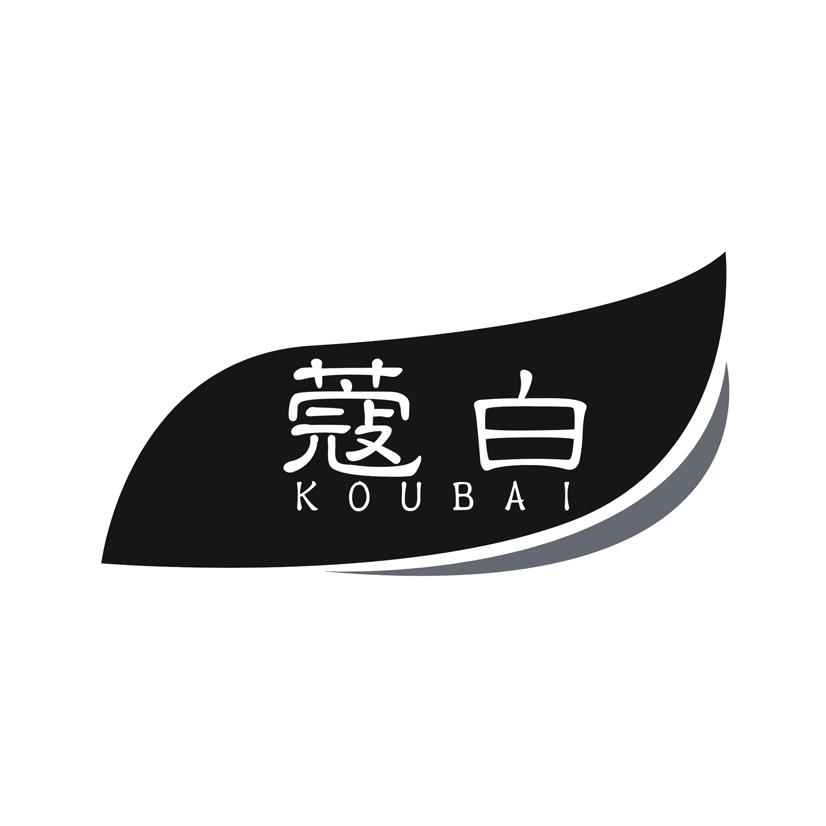 蔻白