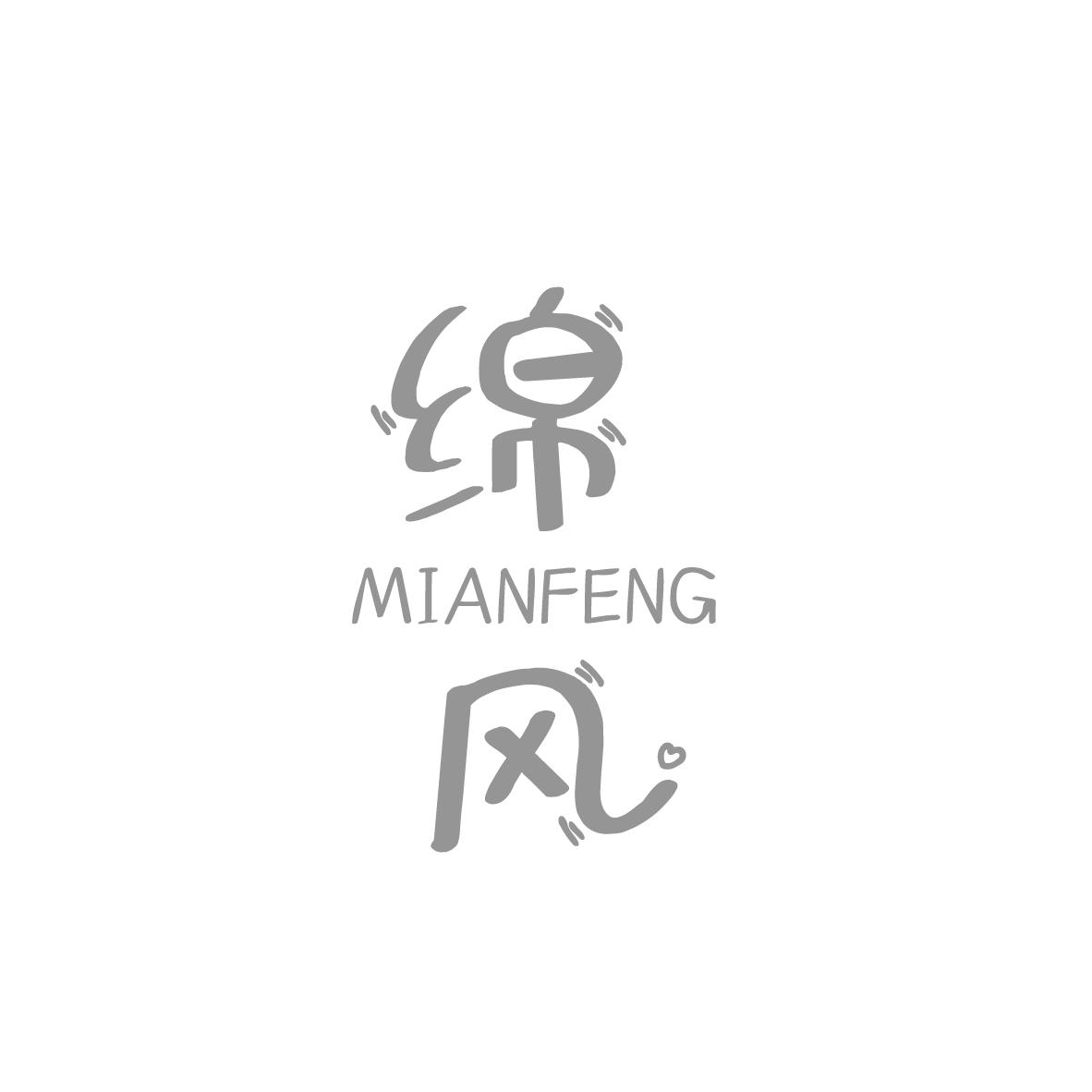 绵风
MIANFENG