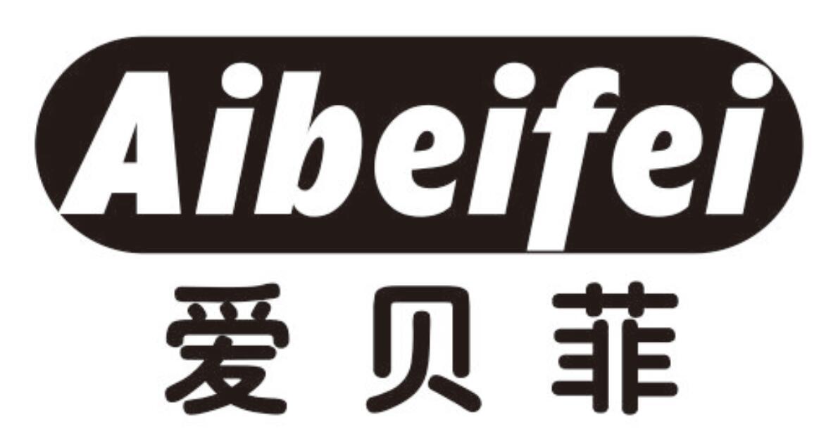 爱贝菲AIBEIFEI
