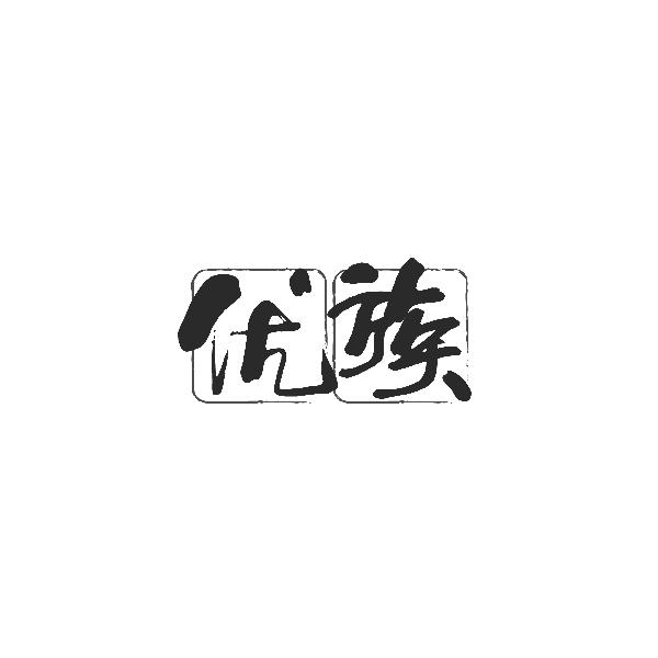 优族