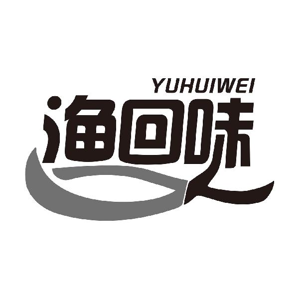 渔回味YUHUIWEI