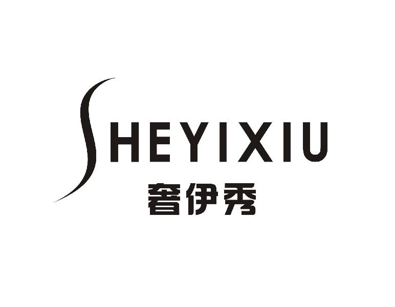 奢伊秀