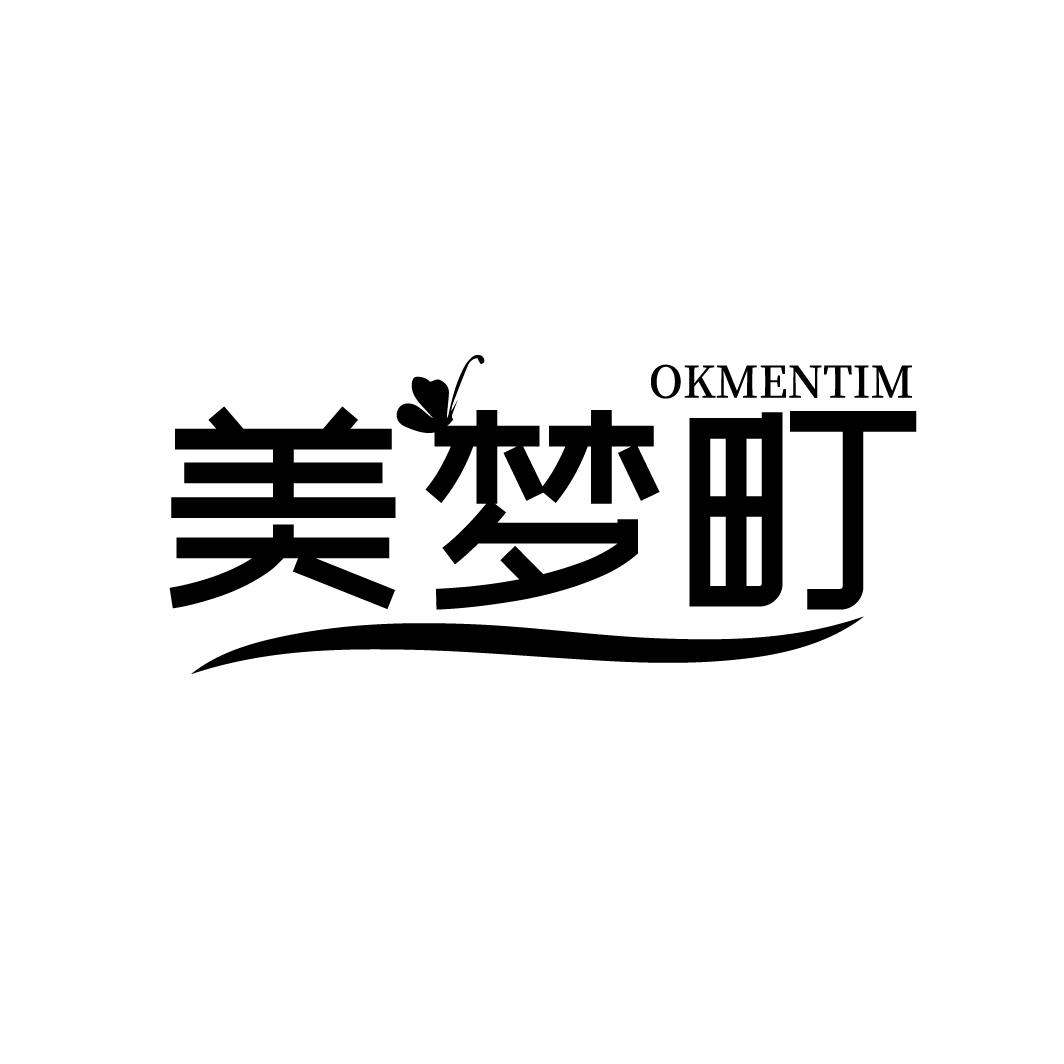 美梦町
OKMENTIM