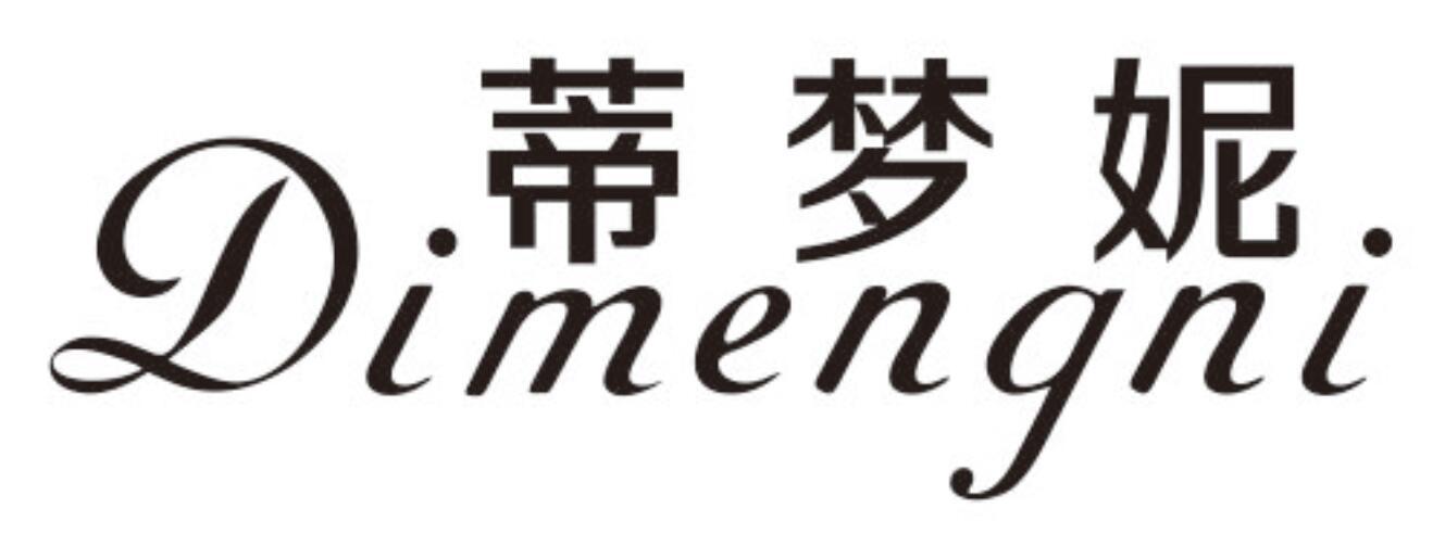 蒂梦妮