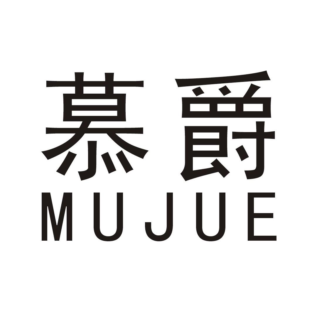 慕爵