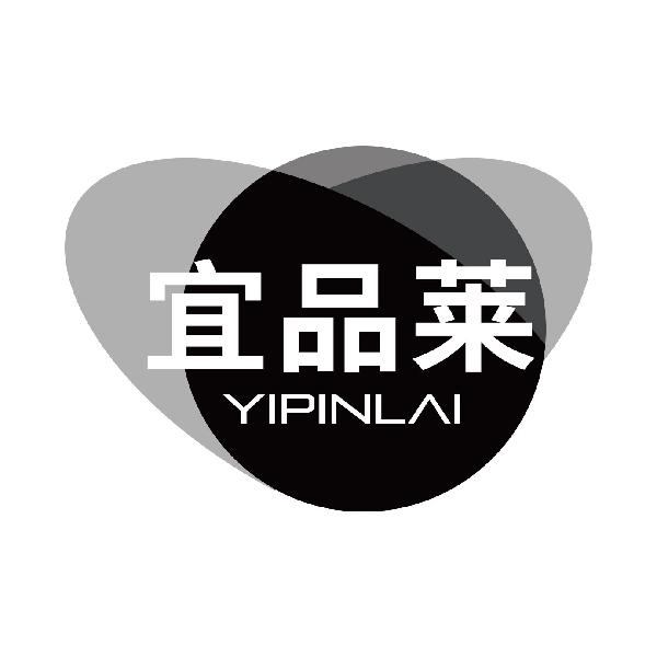 宜品莱
yipinlai