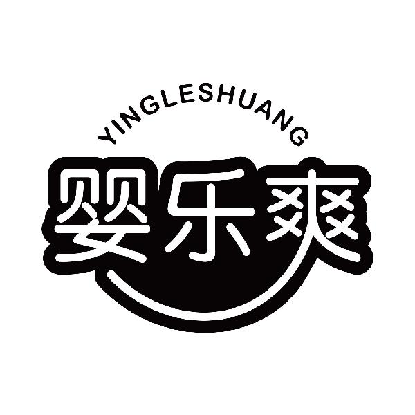 婴乐爽
yingyeshuang