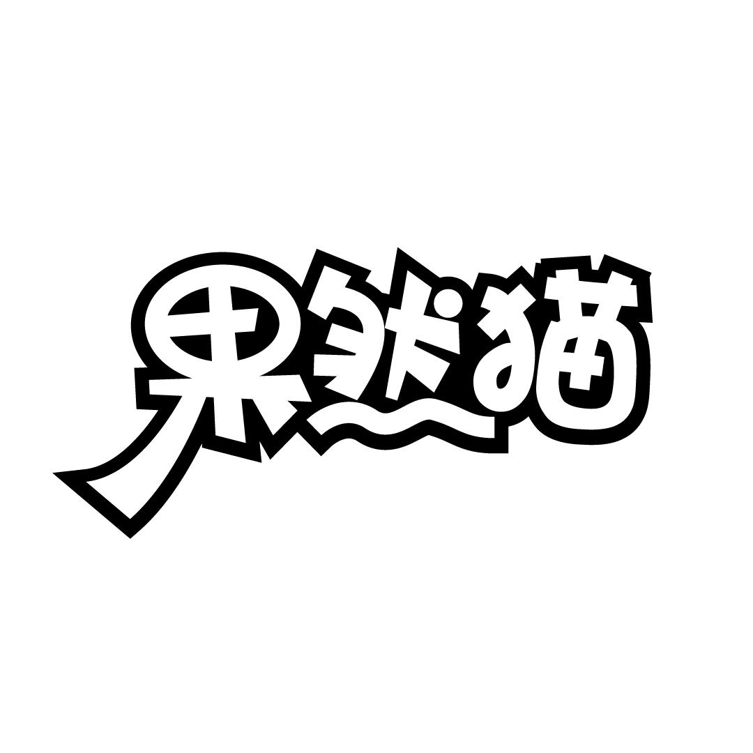 果然猫