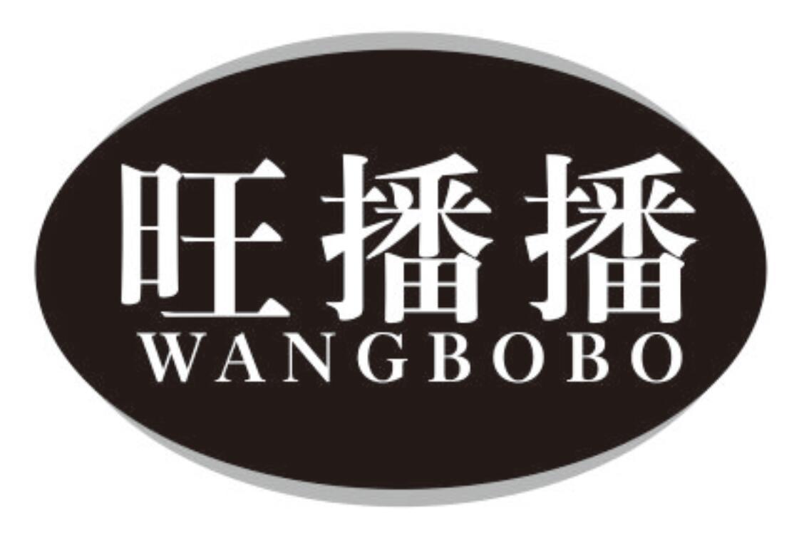 旺播播WANGBOBO