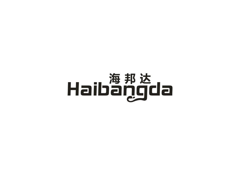 海邦达