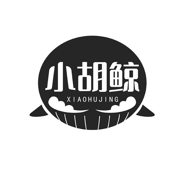 小胡鲸XIAOHUJING