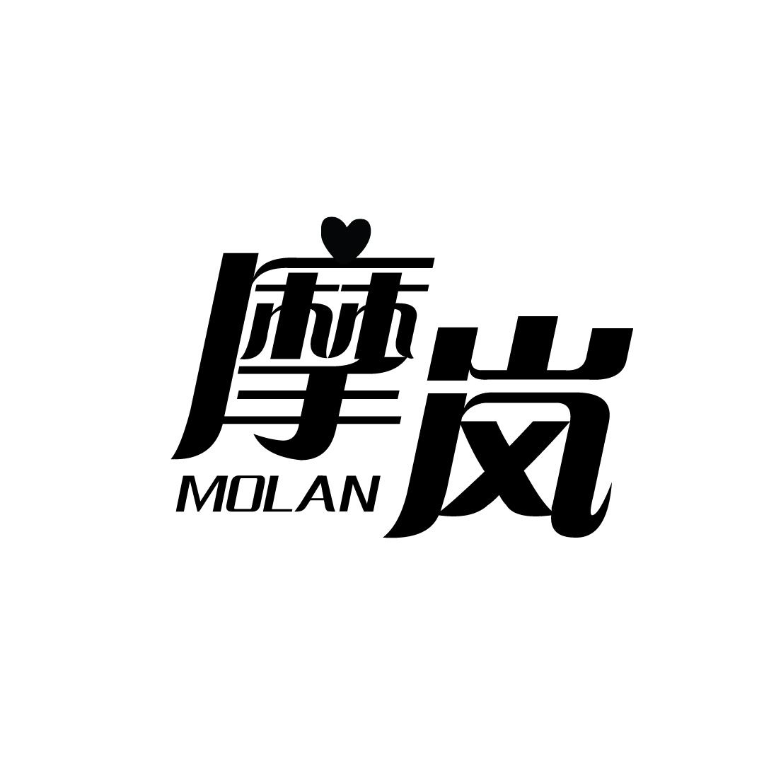摩岚