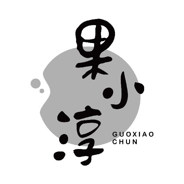 果小淳
guoxiaochun