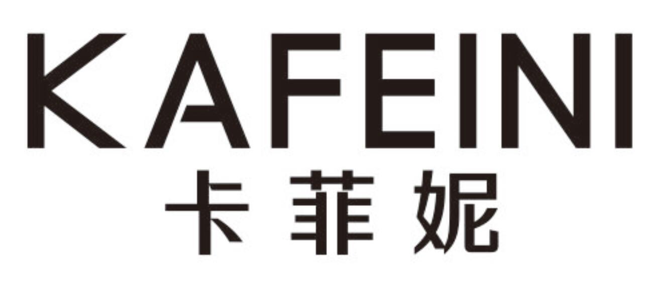卡菲妮KAFEINI