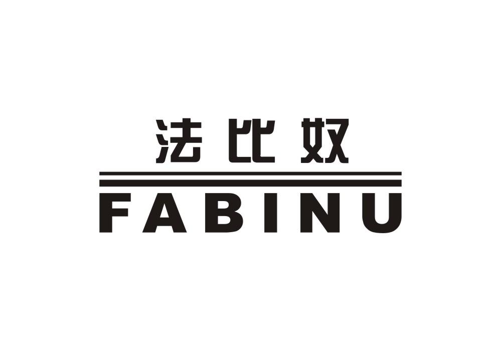 法比奴