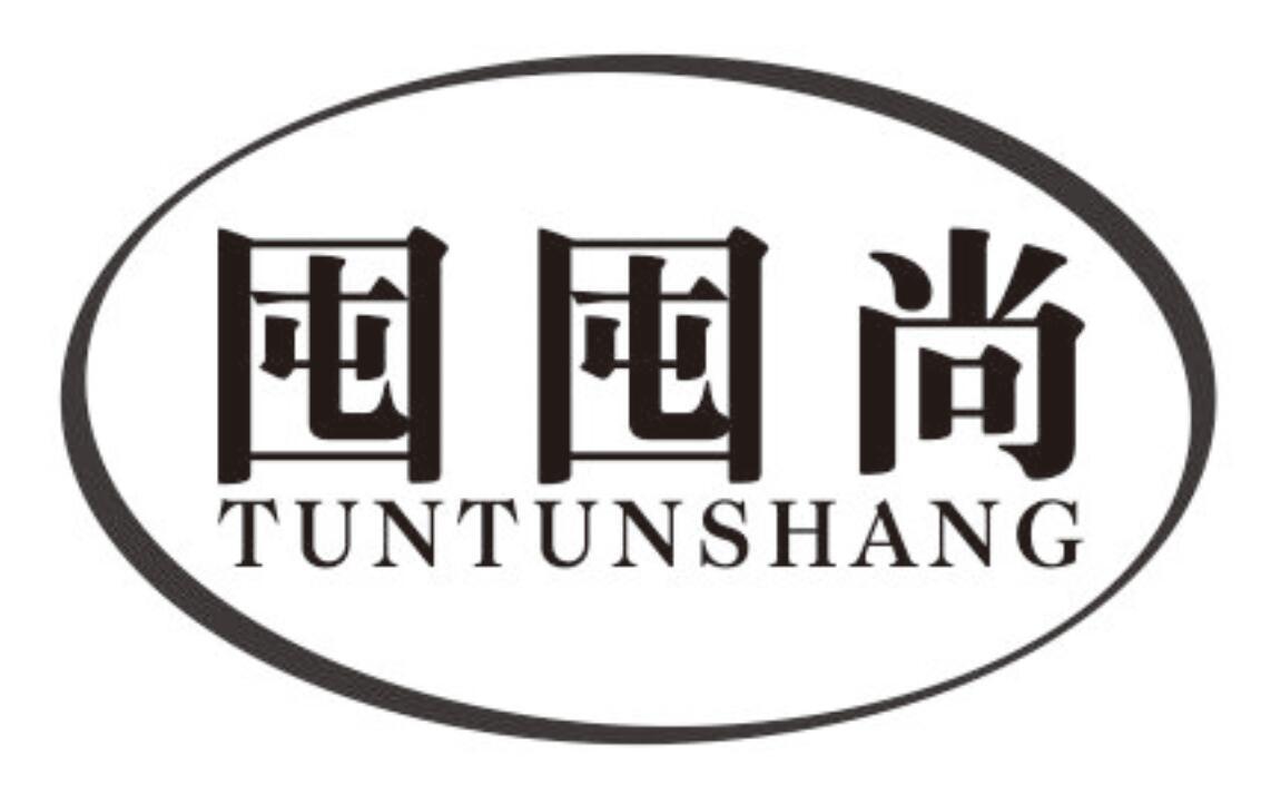 囤囤尚