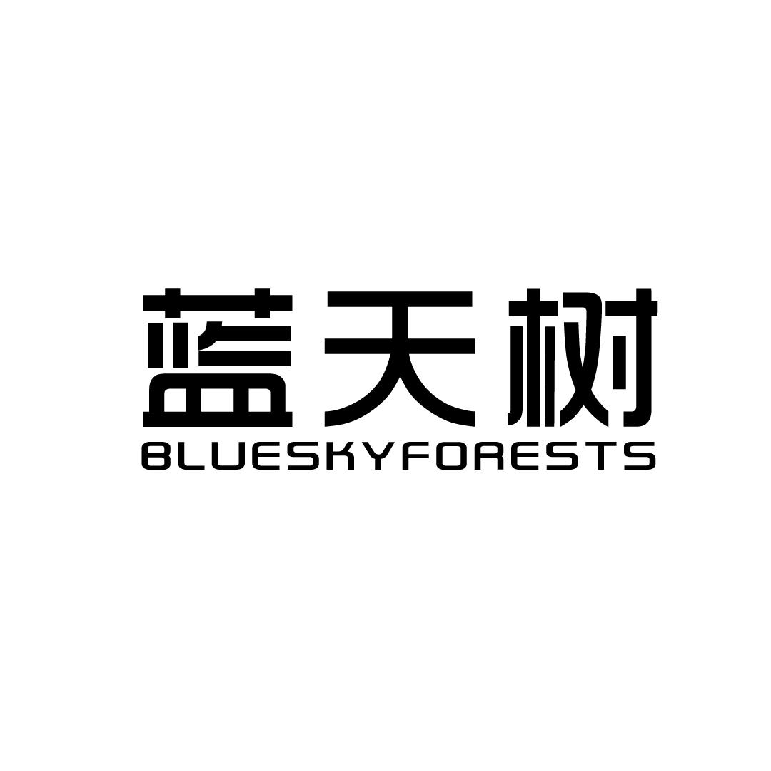 蓝天树 BLUESKYFORESTS