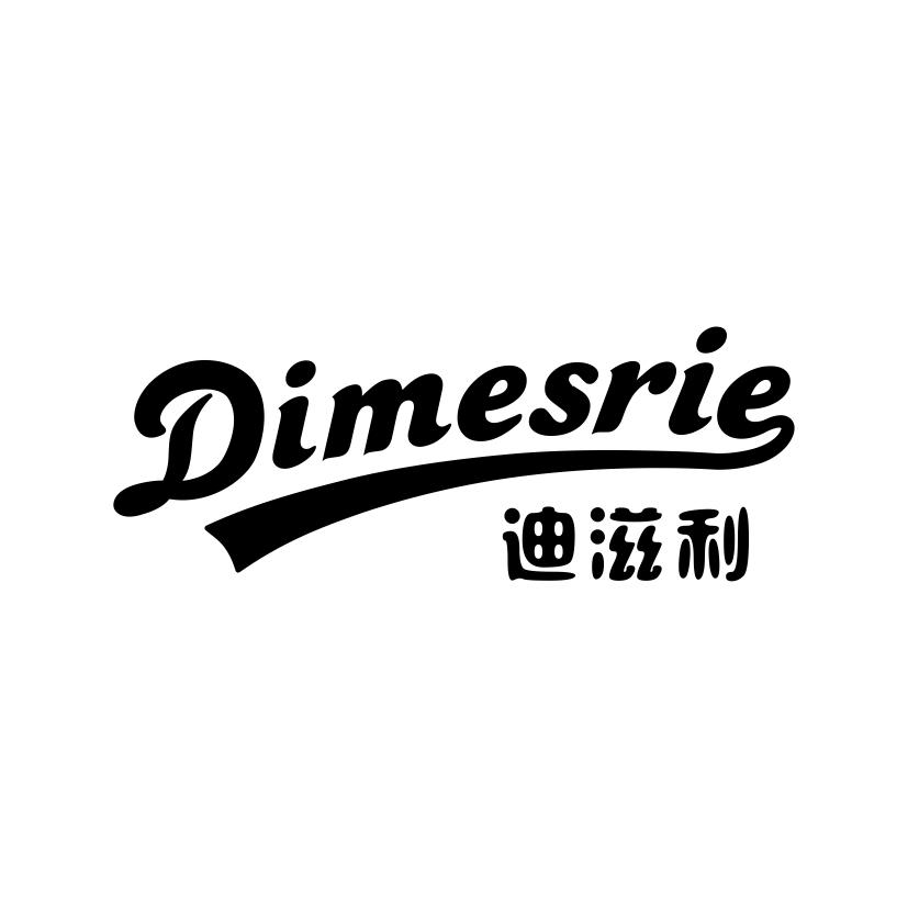 迪滋利
DIMESRIE