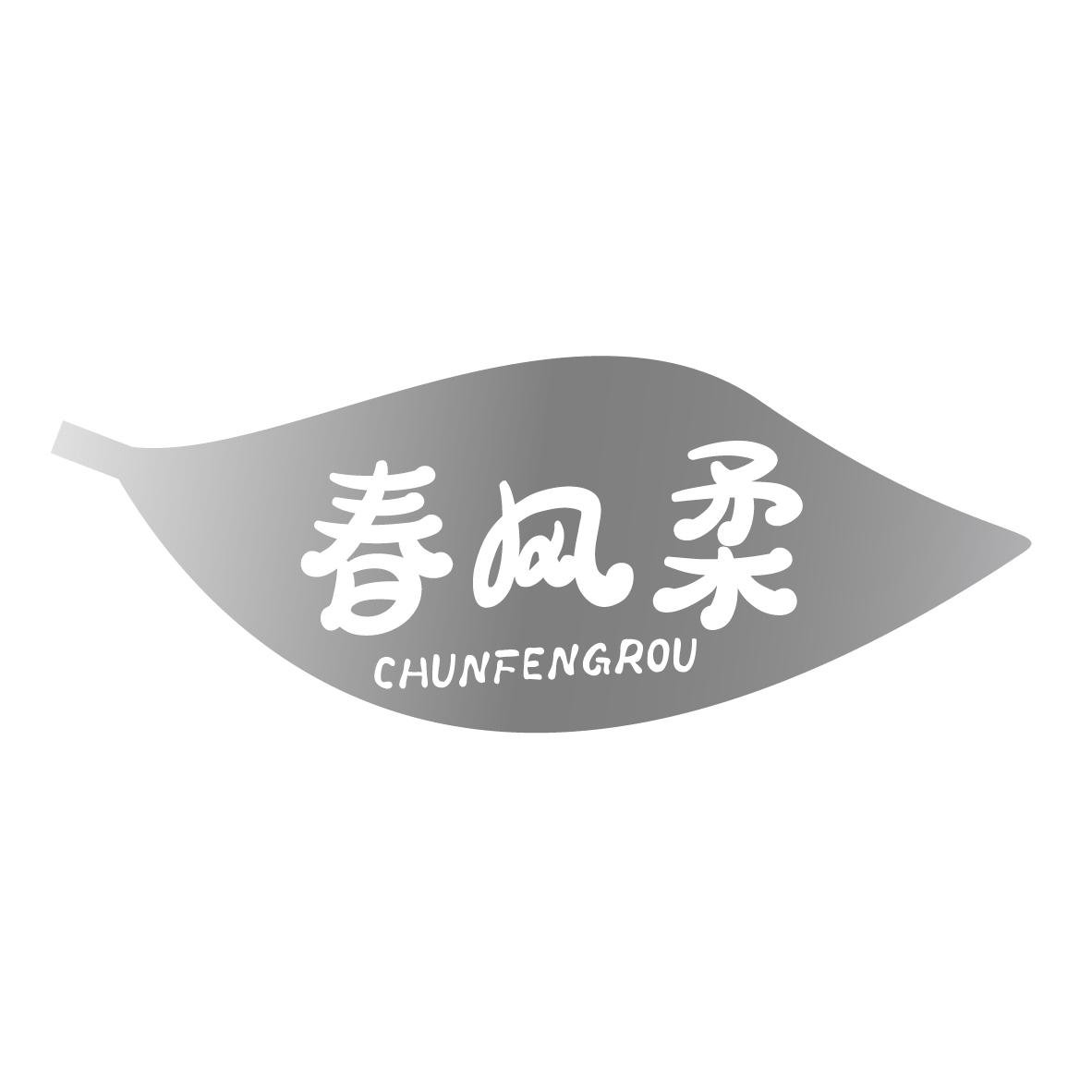 春风柔
CHUNFENGROU