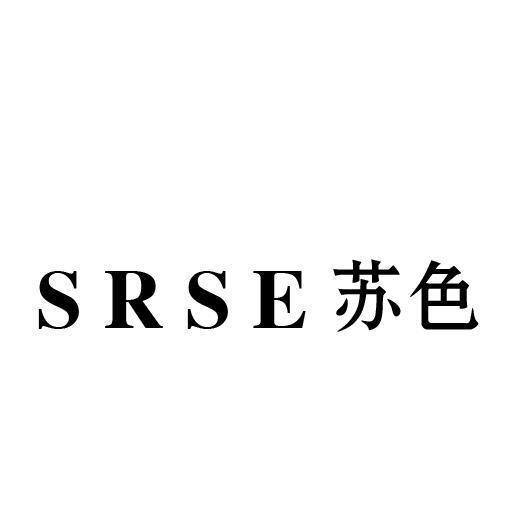 苏色 SRSE