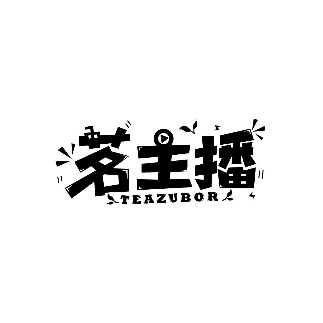 茗主播
TEAZUBOR
