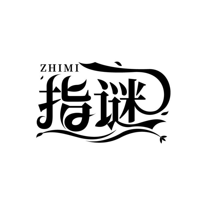 指谜
ZHIMI
ZHIMI