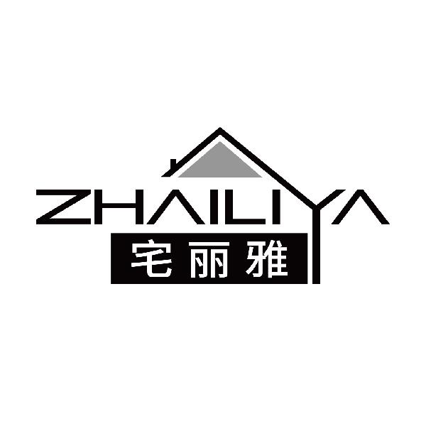 宅丽雅
zhailiya