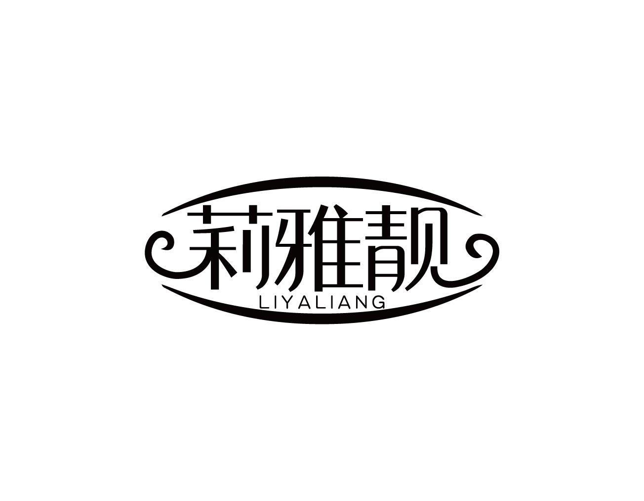 莉雅靓