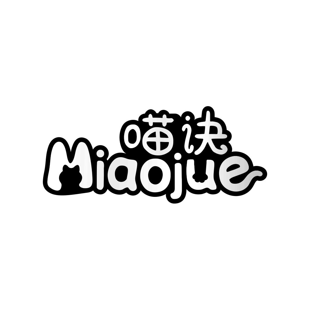 喵诀  MIAOJUE