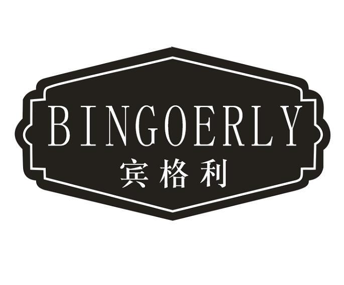 宾格利