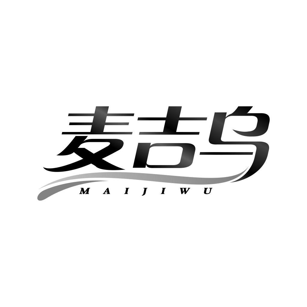 麦吉乌