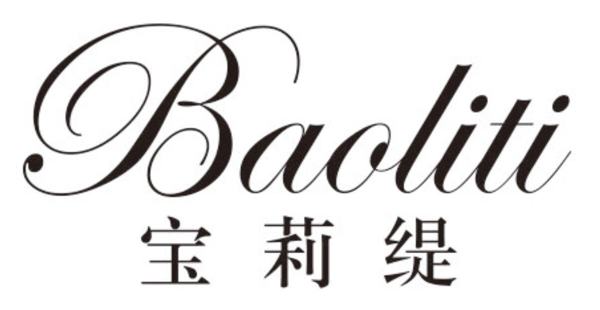 宝莉缇BAOLITI