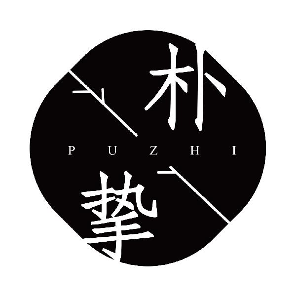 朴挚
puzhi