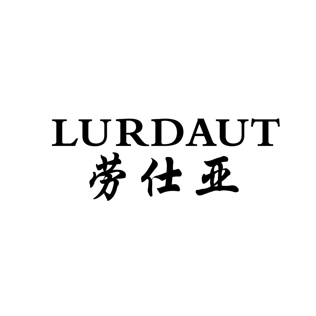 劳仕亚 LURDAUT