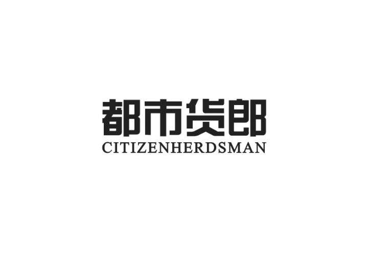 都市货郎 CITIZENHERDSMAN