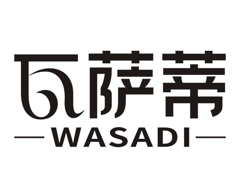 瓦萨蒂WASADI