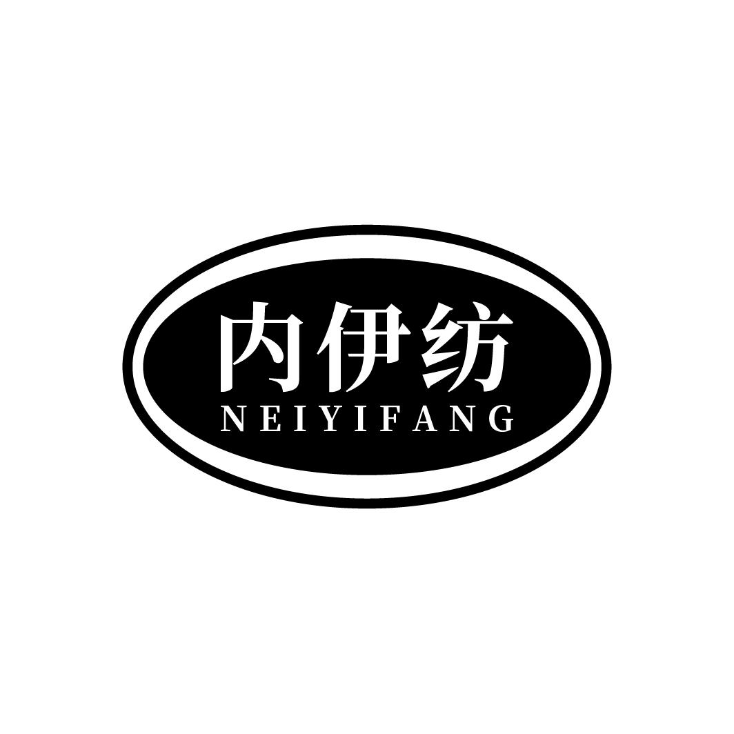内伊纺
NEIYIFANG
