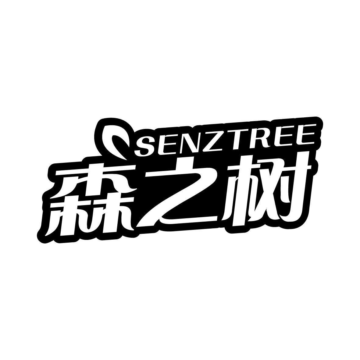 森之树SENZTREE
21+29+30+5类同名