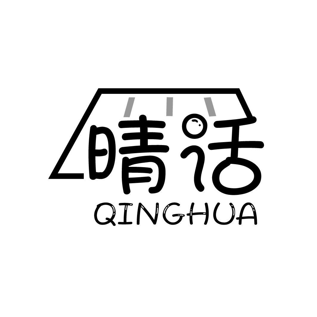 晴话
QINGHUA