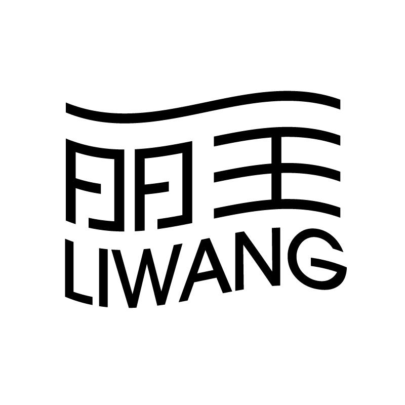 丽王
