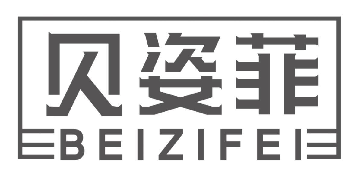 贝姿菲