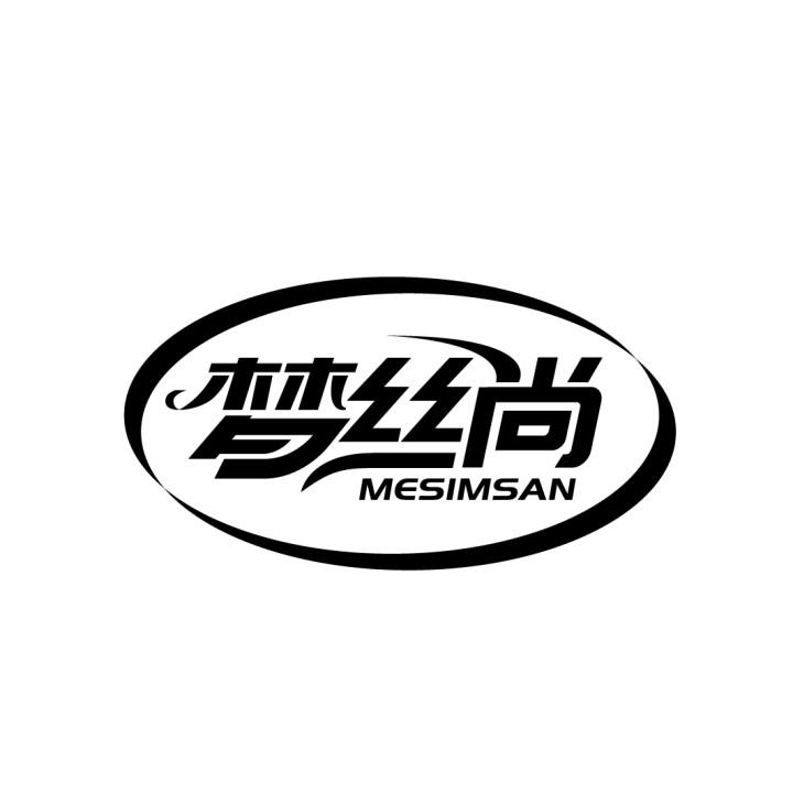 梦丝尚
MESIMSAN