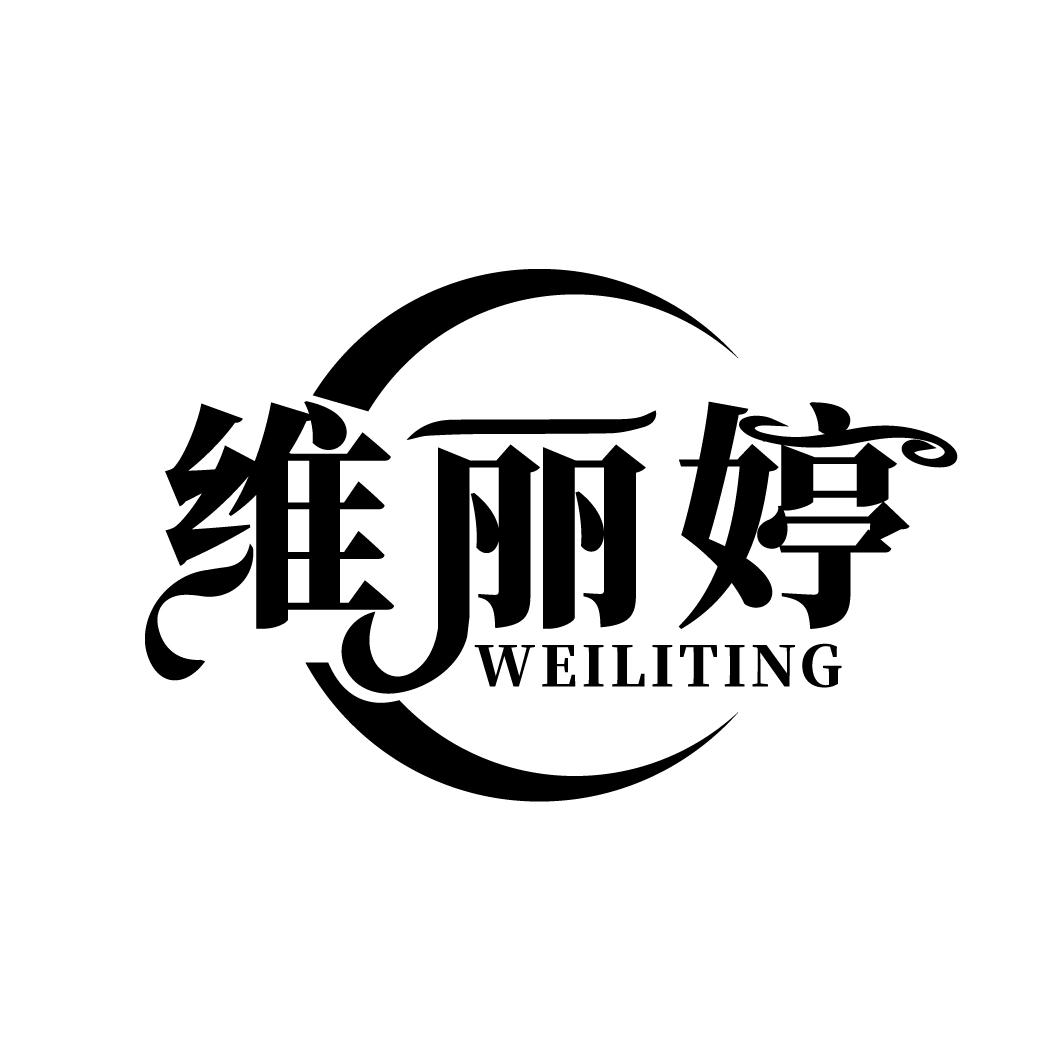 维丽婷
WEILITING