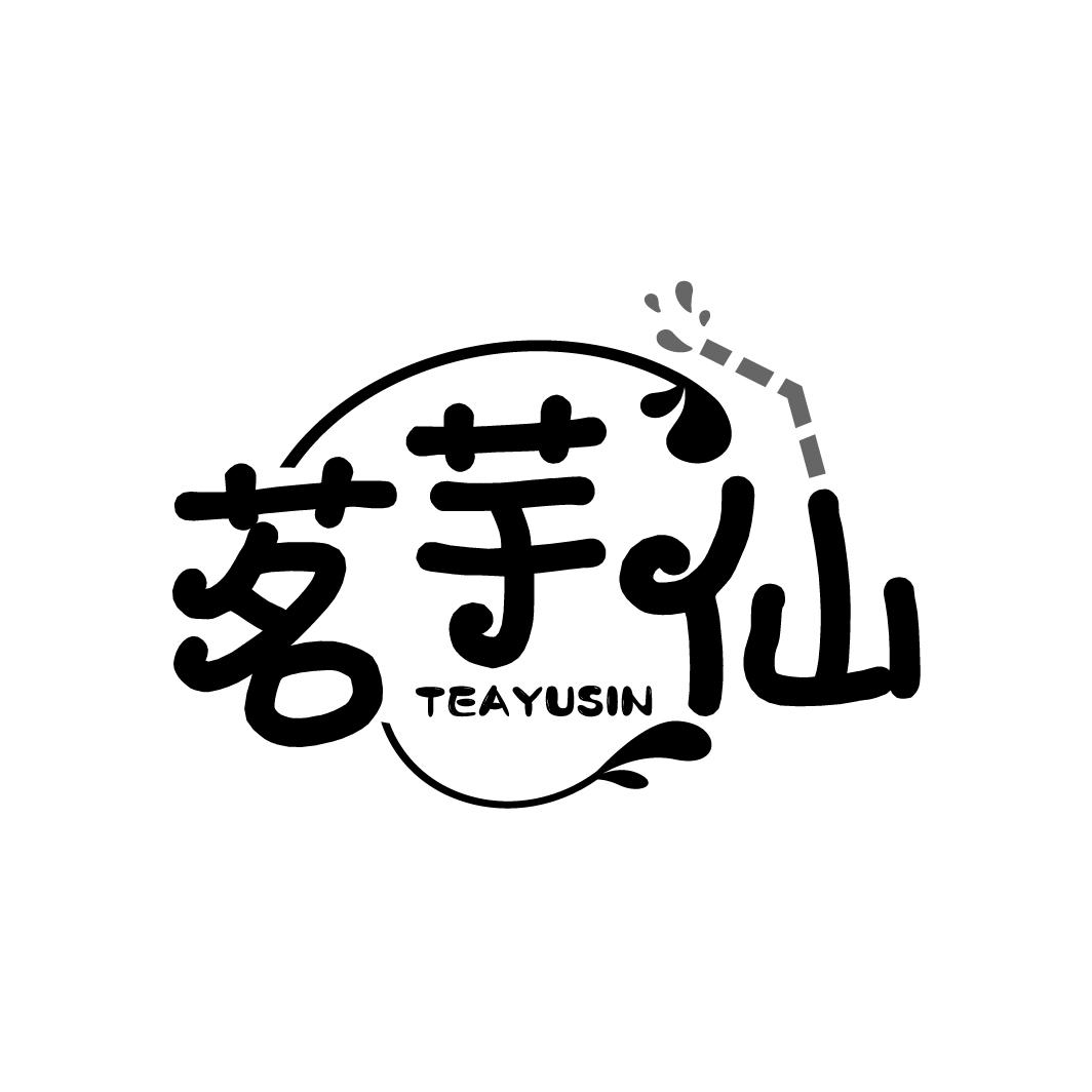 茗芋仙
TEAYUSIN