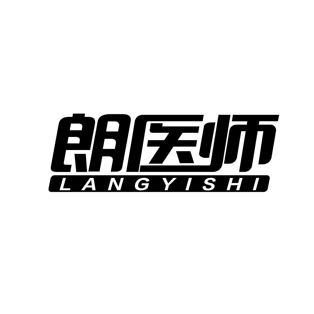 朗医师