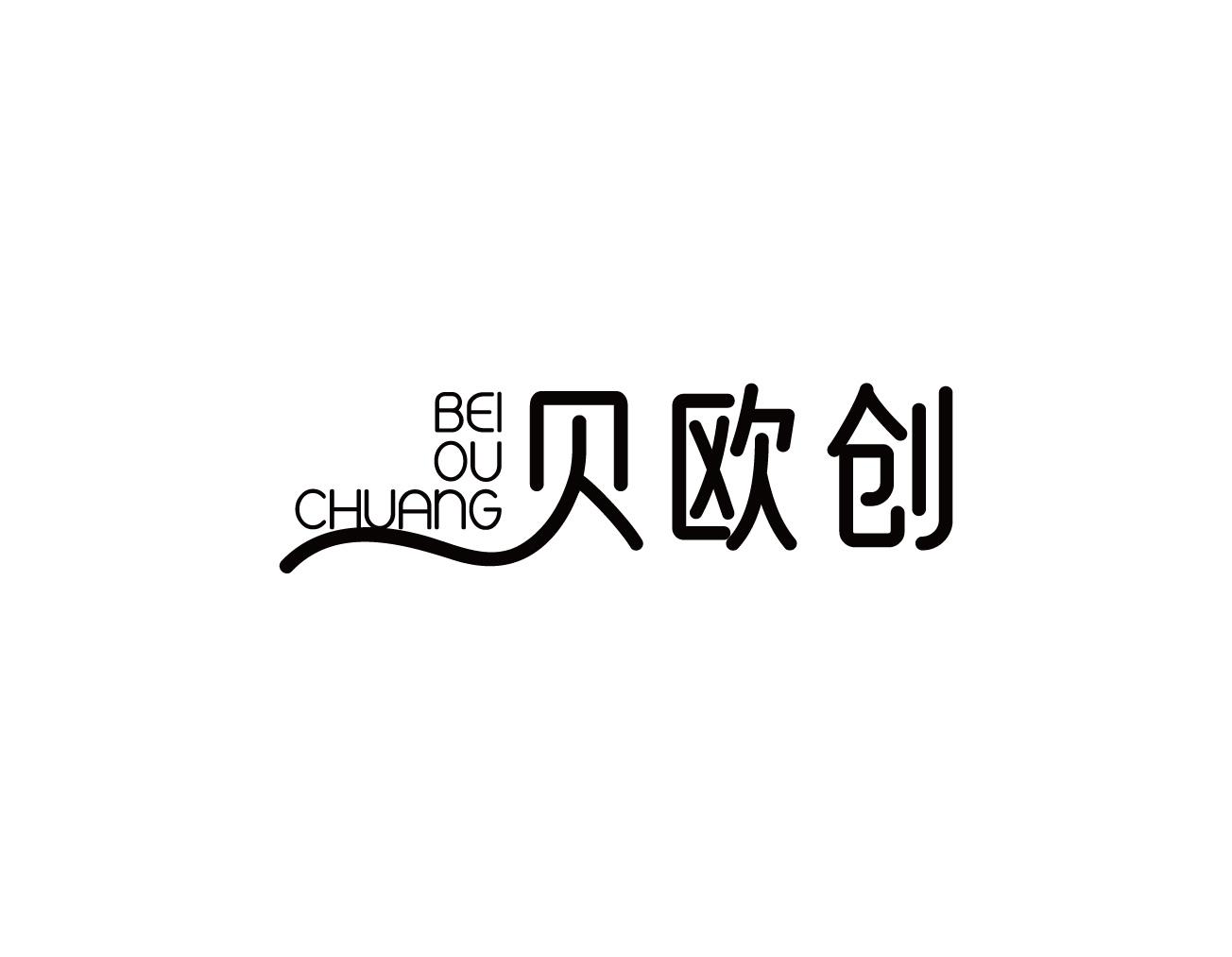 贝欧创