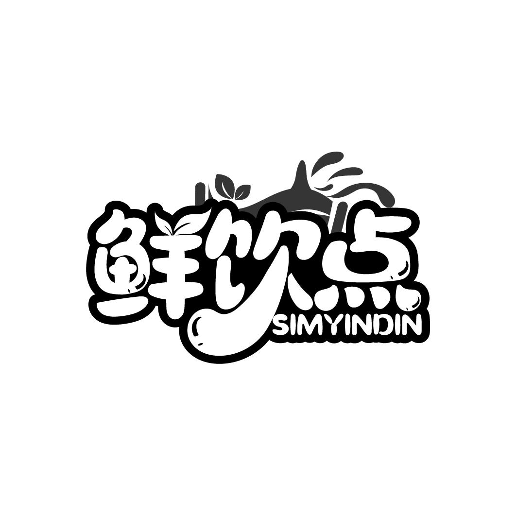 鲜饮点
SIMYINDIN