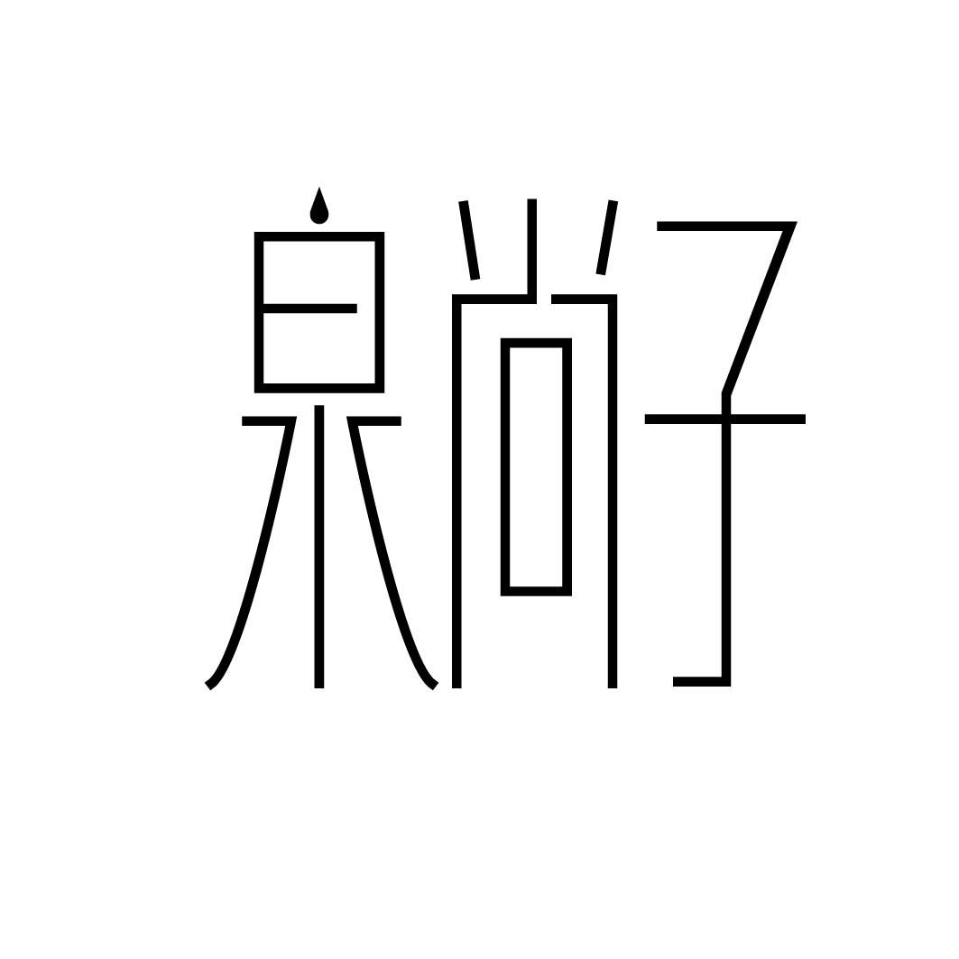 泉尚子 