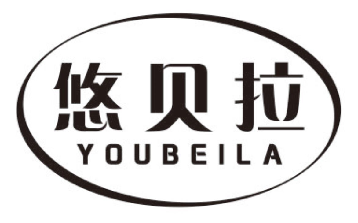 悠贝拉YOUBEILA